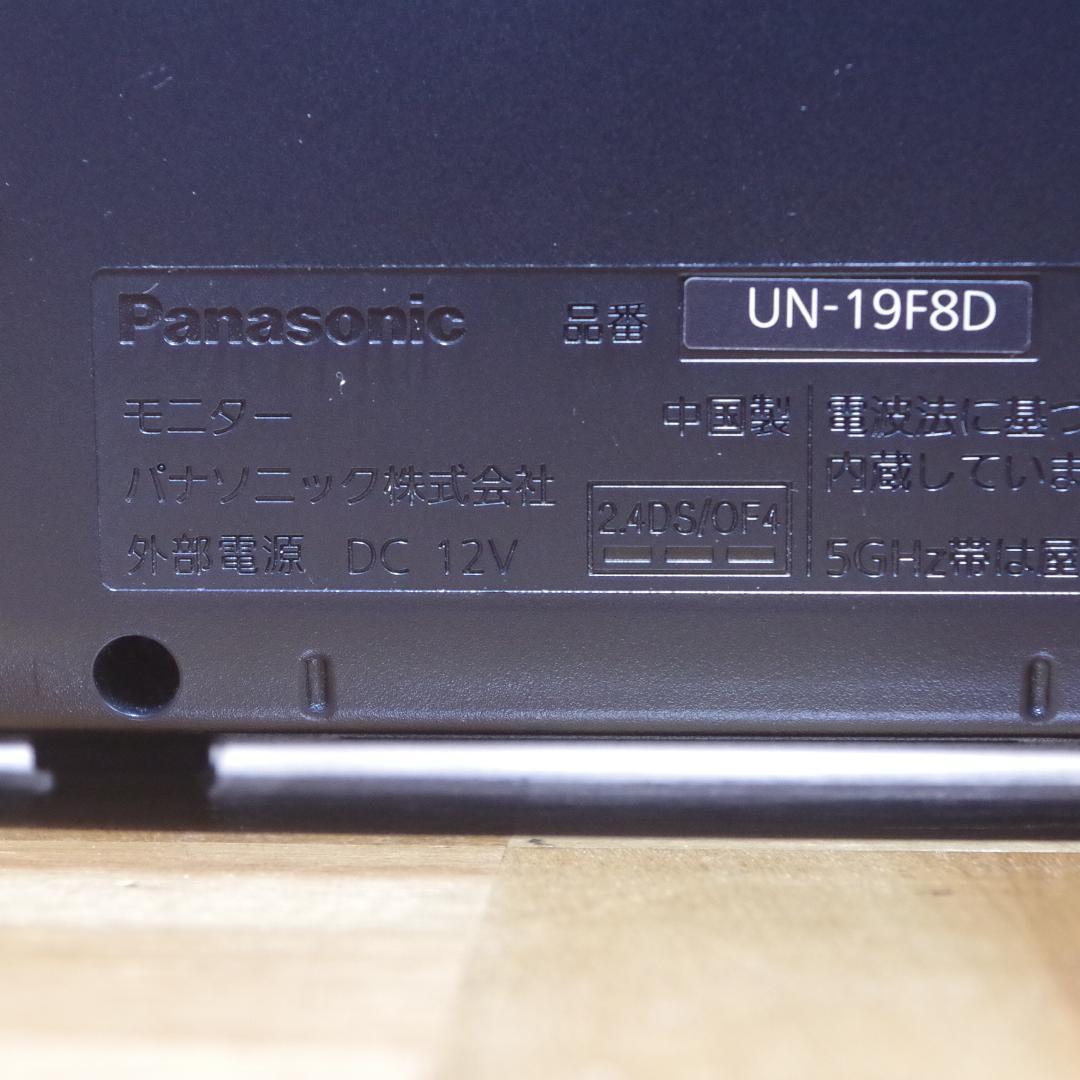 パナソニック！人気のポータブル液晶テレビ！プライベート ビエラ！UN-19F8