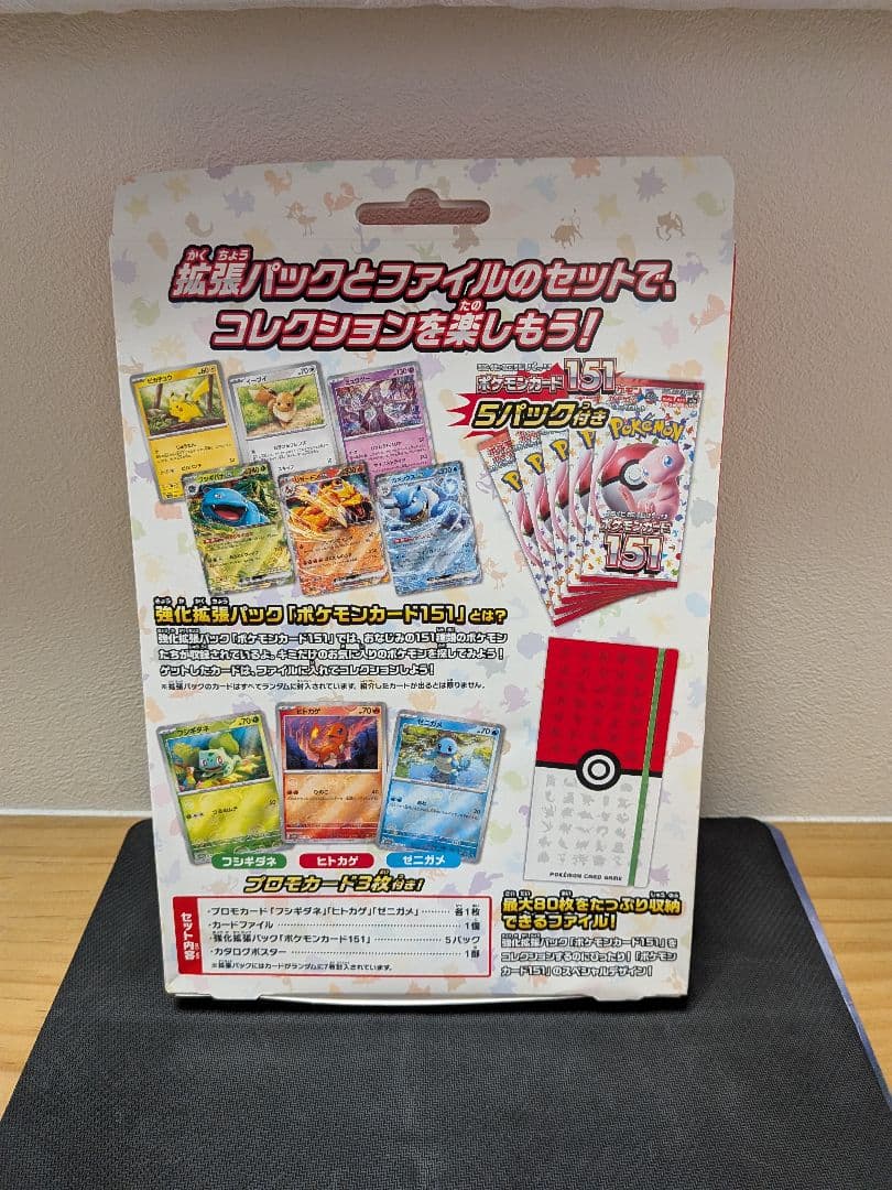 【新品未開封】ポケモンカード151 カードファイルセット 2種セット