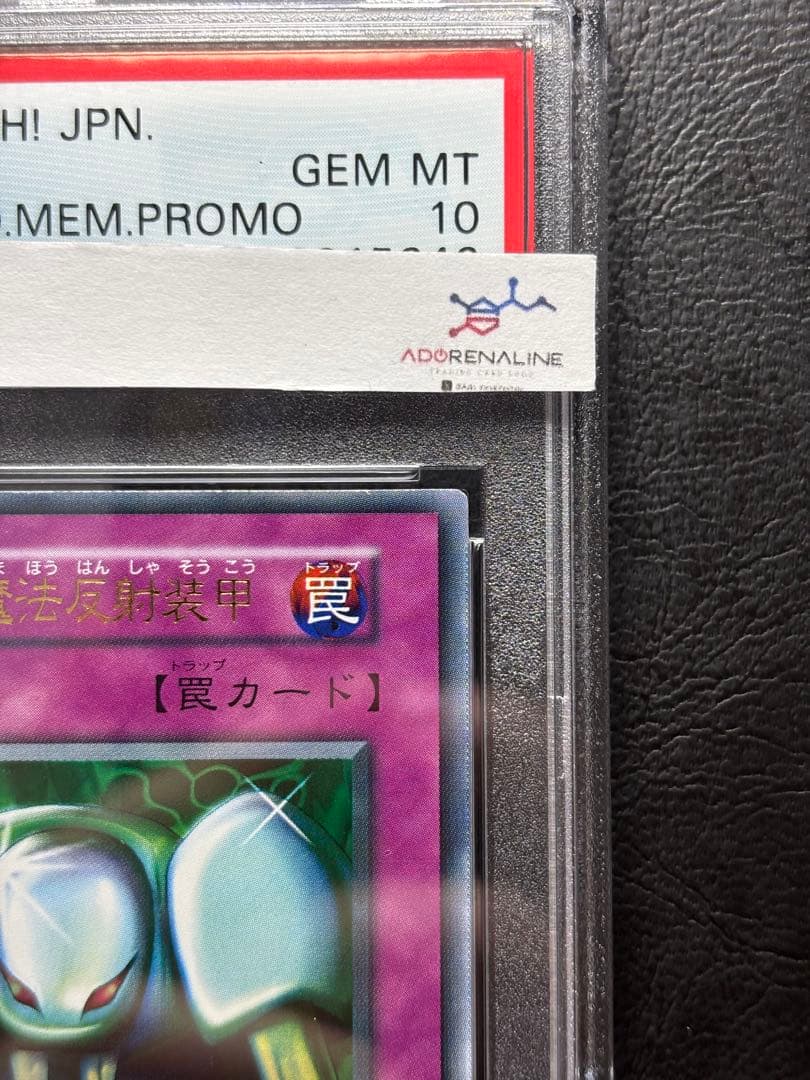 【PSA10】メタル化魔法反射装甲 初期ウルトラ