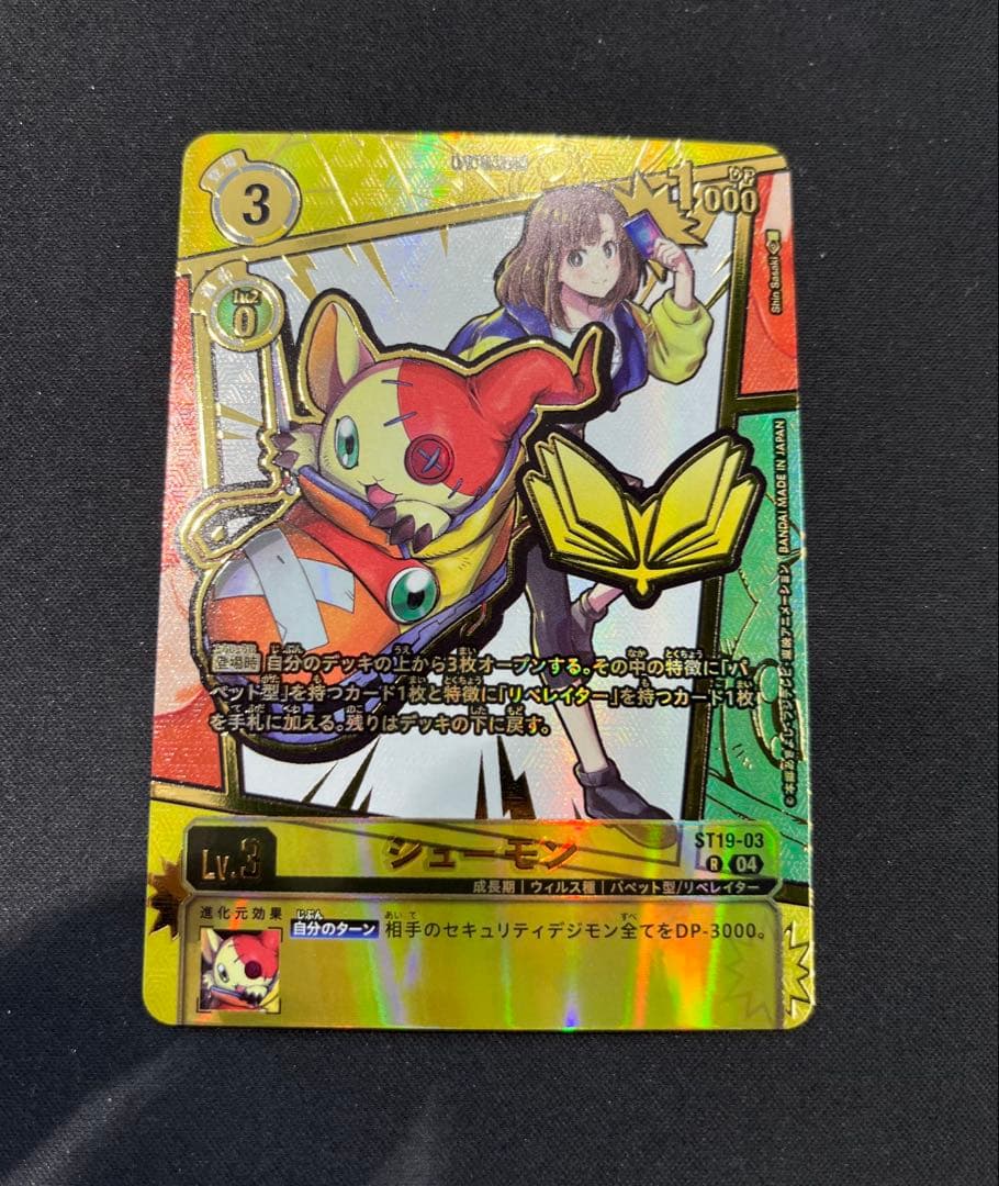 【エンブレムレア】デジモンカードゲーム シューモン　希少