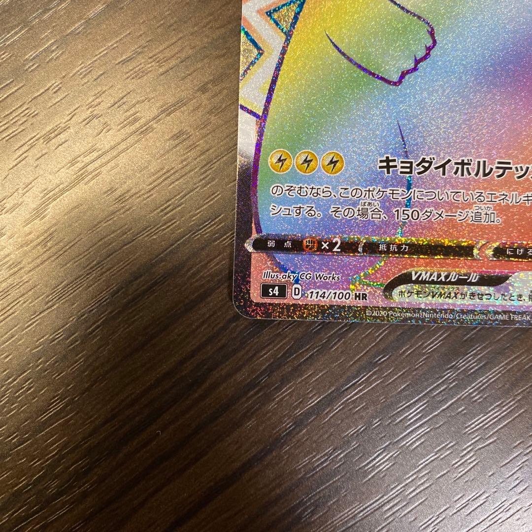 ポケモンカード　ピカチュウVMAX HR