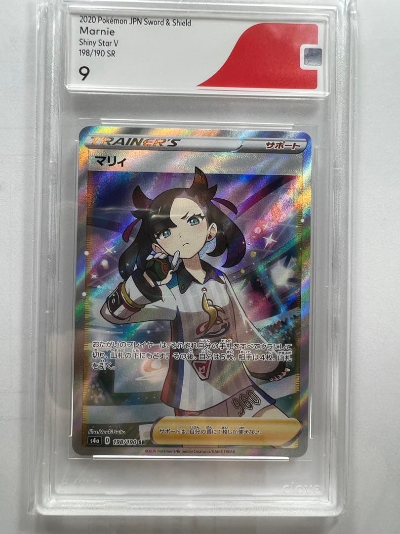 【CGS9】シャイニースターV　マリィ　SR　ポケモンカード
