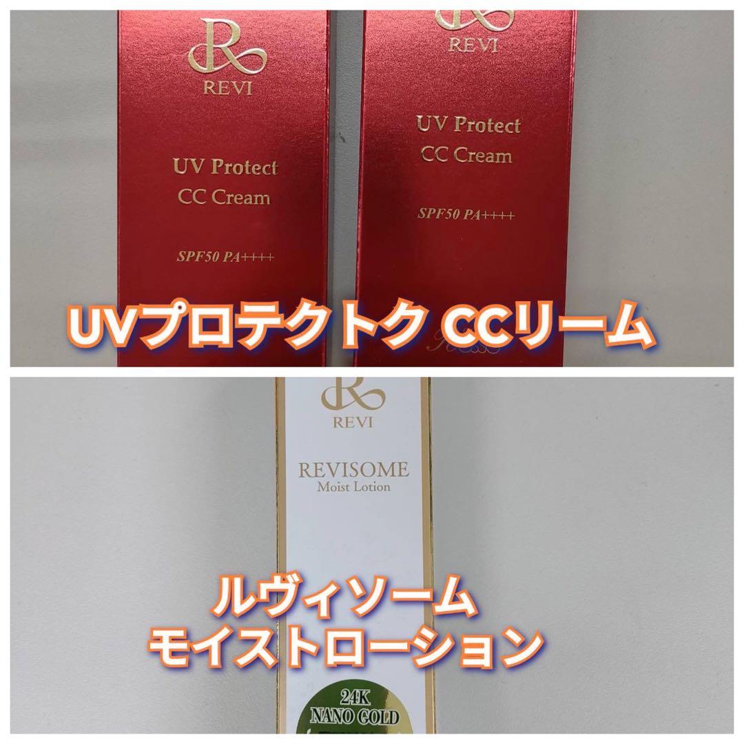 【新品】UVプロテクトCCクリーム 35g 2個、ソームモイストローション