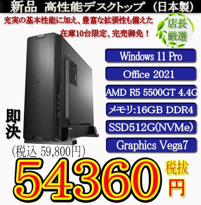 領収証OK R5 5500GT/16G/SSD512G/Office2021
