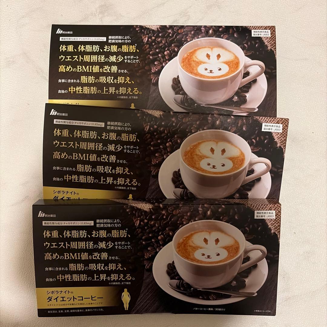 【新品】シボラナイトダイエットコーヒー×3箱セット