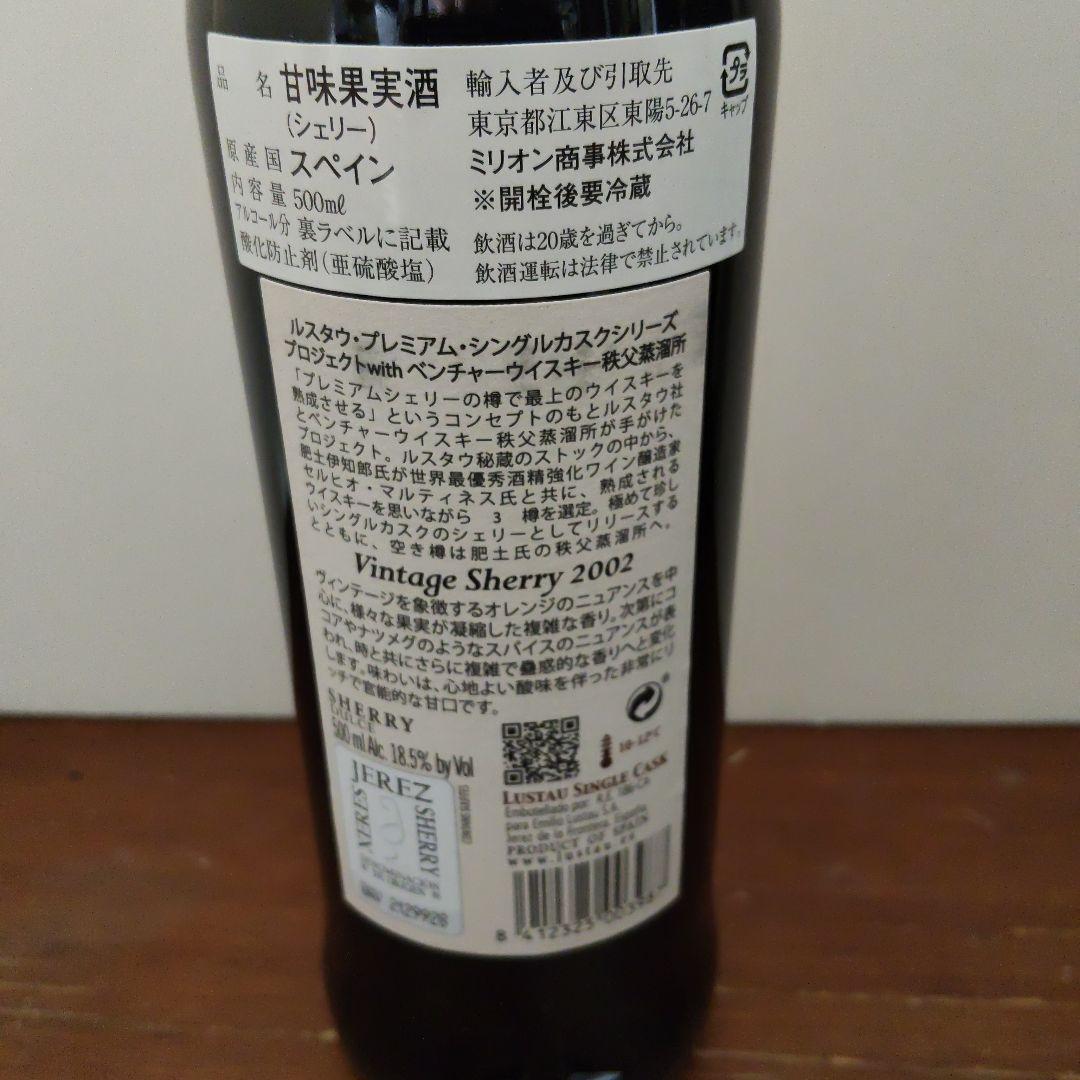 Lustau シェリー & Ichiro's Malt Silver Oak