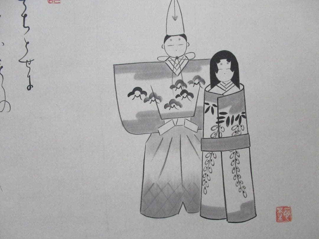 西部文浄　お雛様に画賛　共箱