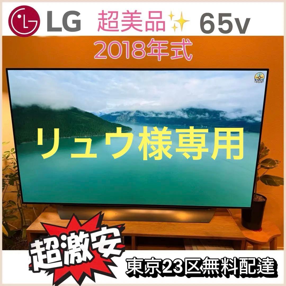 リュウ　美品 LG エルジー テレビ 有機ELテレビ