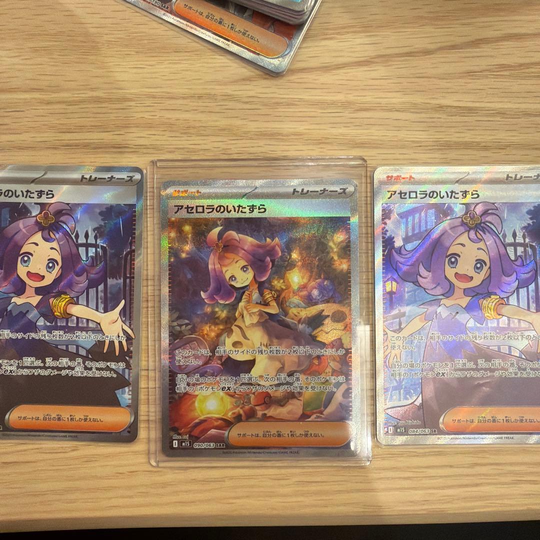 【値下げ】アセロラのいたずら SR/SAR 3枚セット