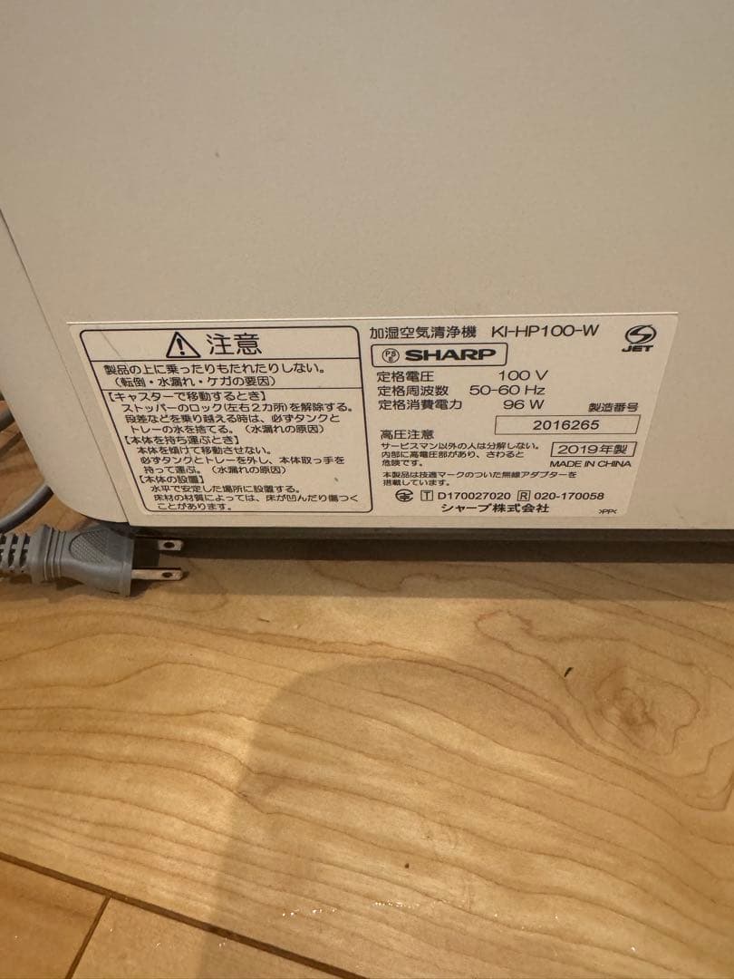 SHARP 加湿空気清浄機 KI-HP100-W 2019年製