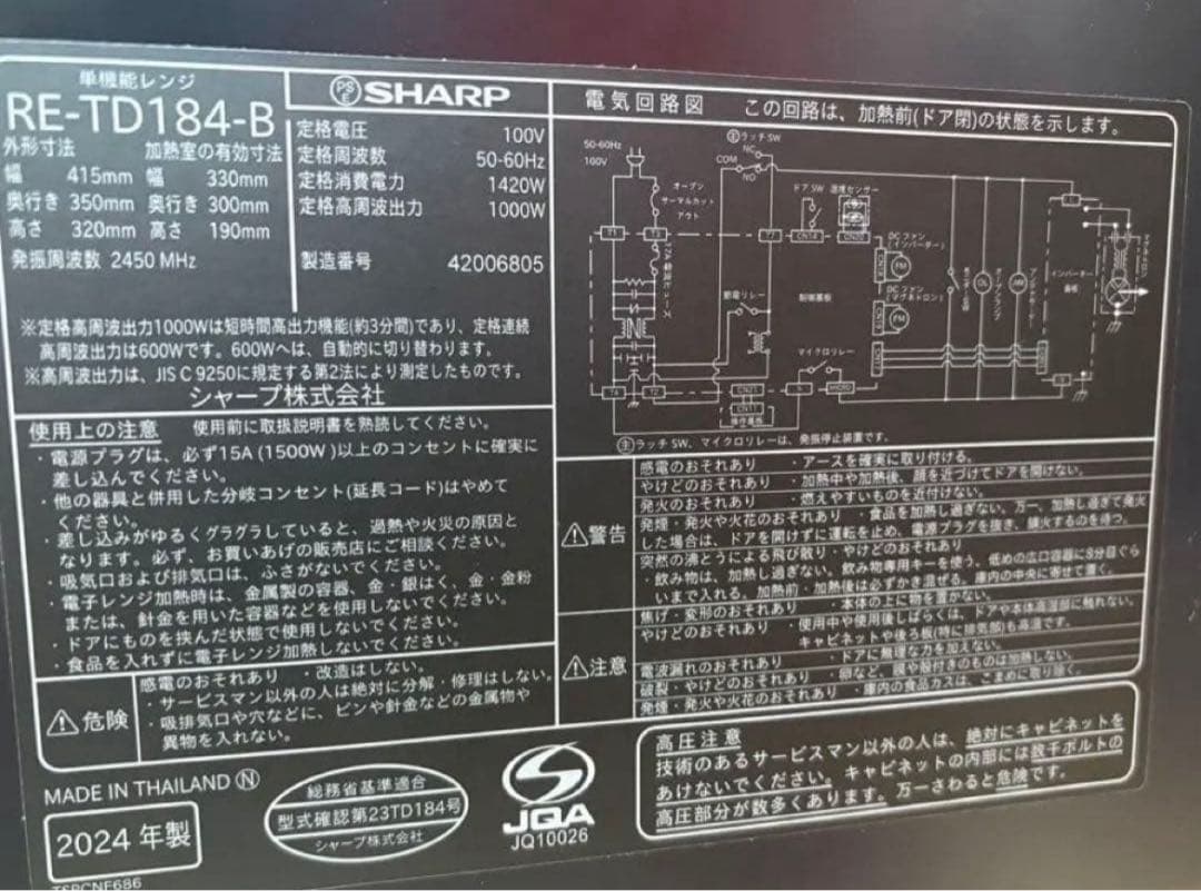 SHARP RE-TD184-B 電子レンジ