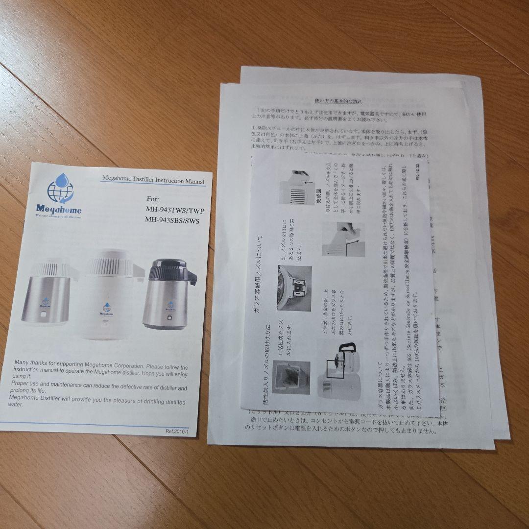 メガホーム　蒸留水製造機