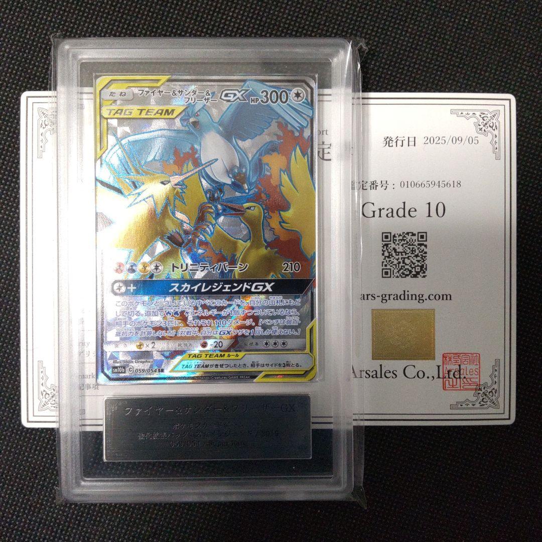 ファイヤー&サンダー&フリーザー GX sr ARS10 PSA10相当