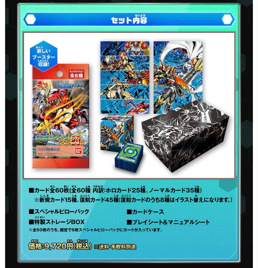 デジモンカード 20th アニバーサリーセット 新品 未開封