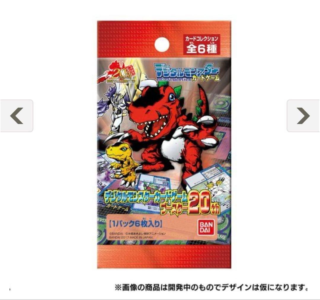 デジモンカード 20th アニバーサリーセット 新品 未開封