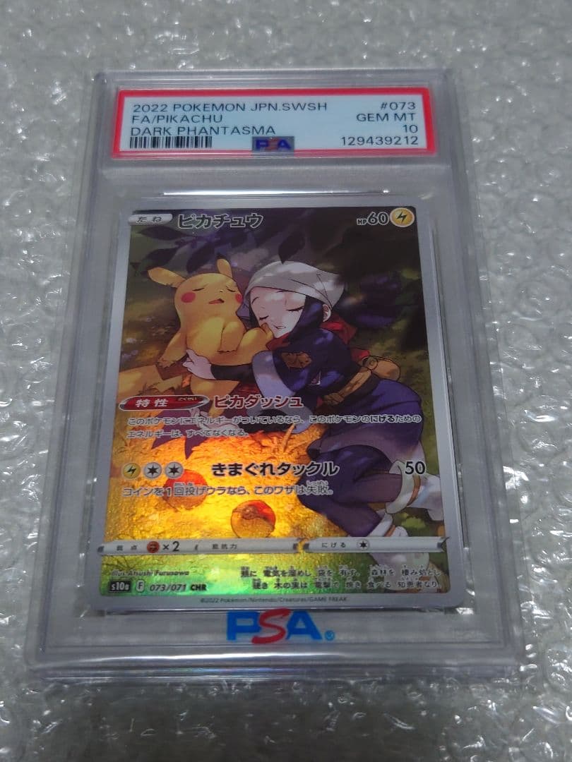 PSA10 ピカチュウ CHR ダークファンタズマ s10a 073/071