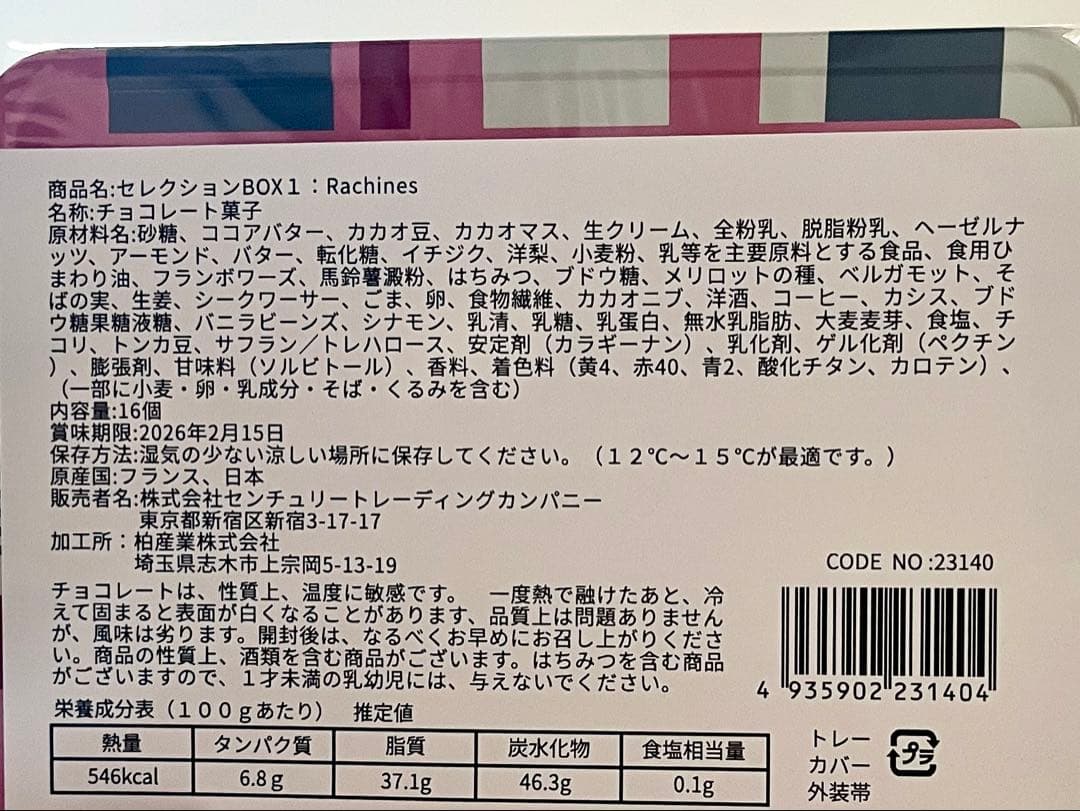 サロンデュショコラ セレクションBOX1