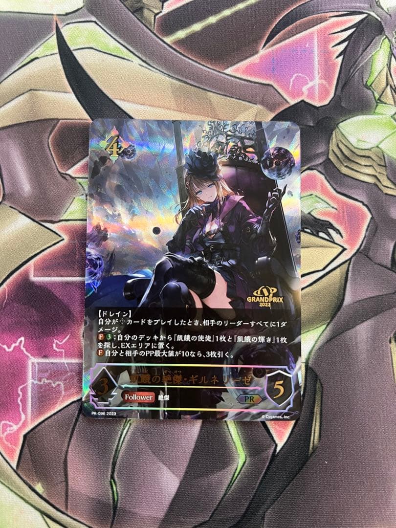 シャドウバースエボルヴ　飢餓の絶傑・ギルネリーゼ　プロモ　GP 2023