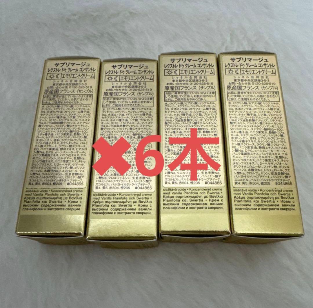 CHANEL サブリマージュ　レクストレドゥクレーム　コンサントレ