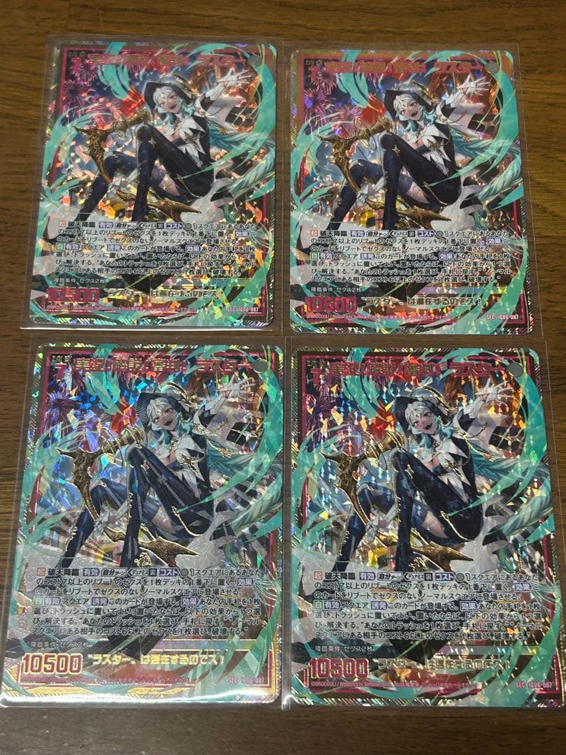 Z/X/ゼクス/IG06/SEC/シークレット/実況！解説！審判！ ラスター4枚