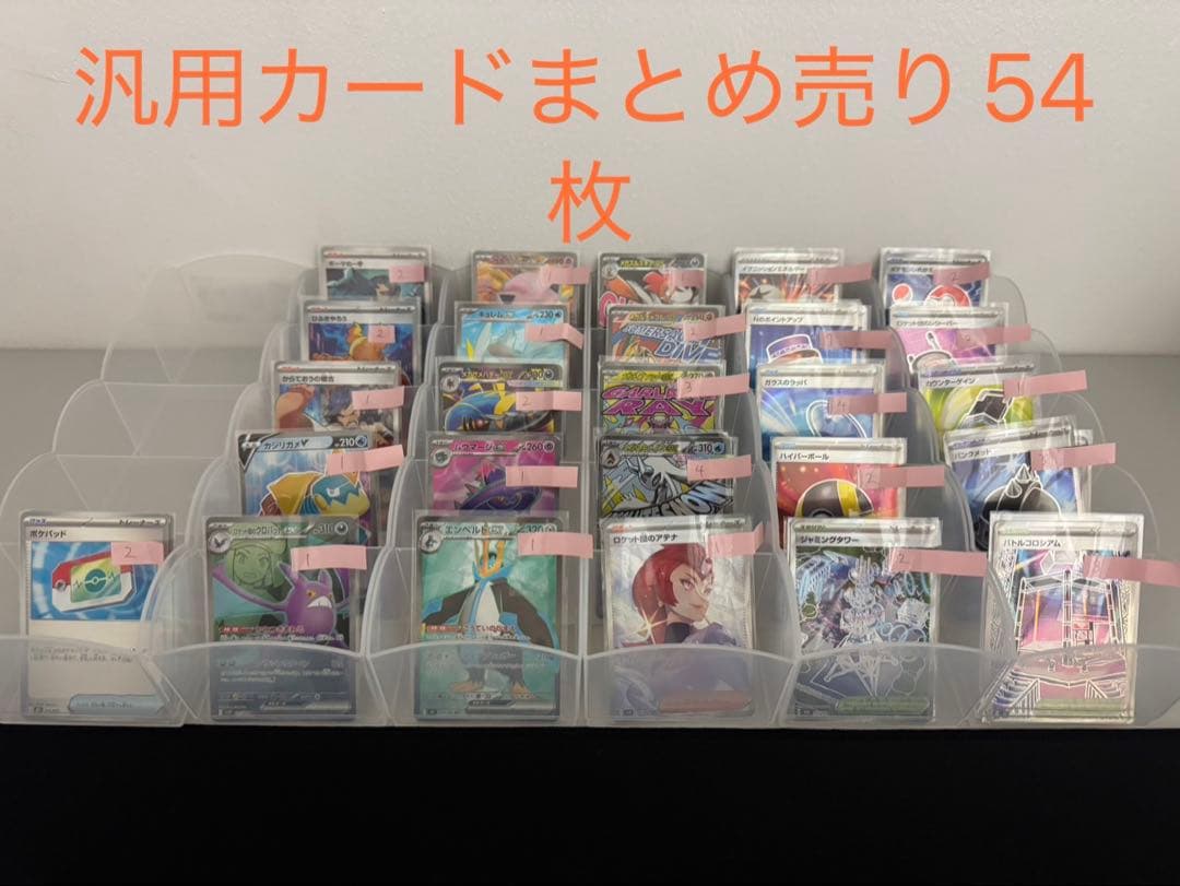 即日発送 ポケモンカード汎用カードSR SAR MA 54枚 まとめ売り