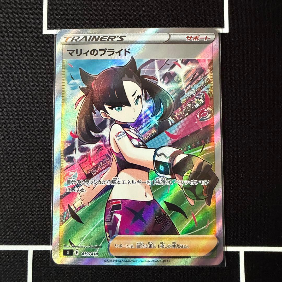 ✨美品✨　マリィのプライド SI スタートデッキ100 419/414