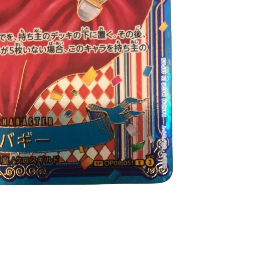 【新品】　バギー コミパラ OP09-051 新たなる皇帝 スーパーパラレル