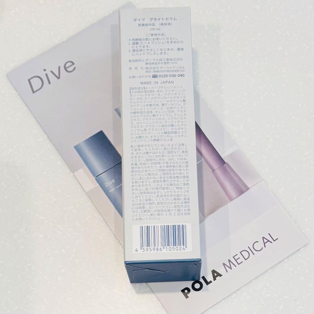 ダイブ ブライトセラム 100ml　pola