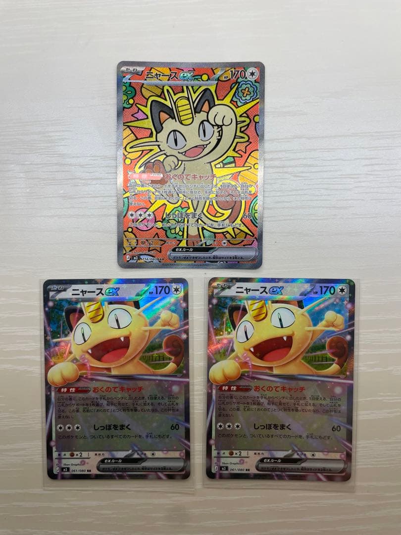 ポケモンカードムニキスゼロ　ニャースSAR RR