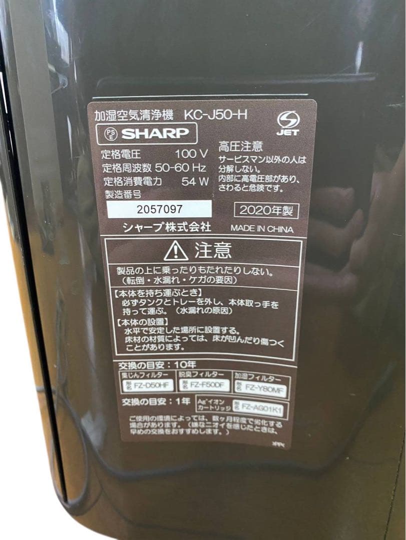 シャープ 加湿空気清浄機 KC-J50-H 2020年製 プラズマクラスター搭載
