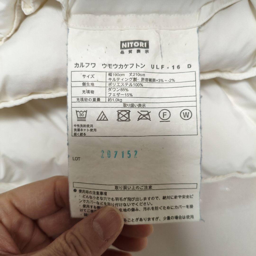NITORI羽毛 掛け布団 170x210セミダブル　カバー付　11/9まで!!
