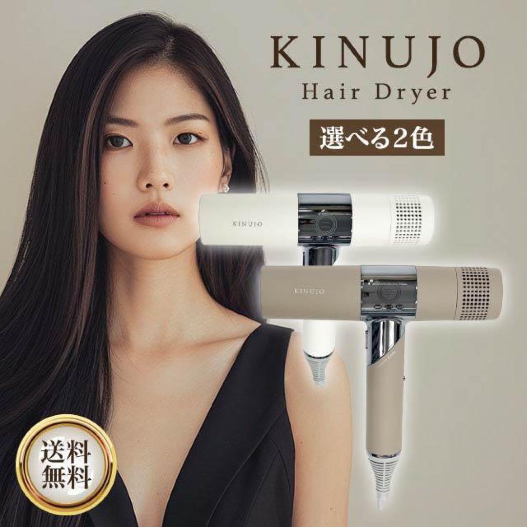KINUJO ヘアドライヤー【新品未使用】