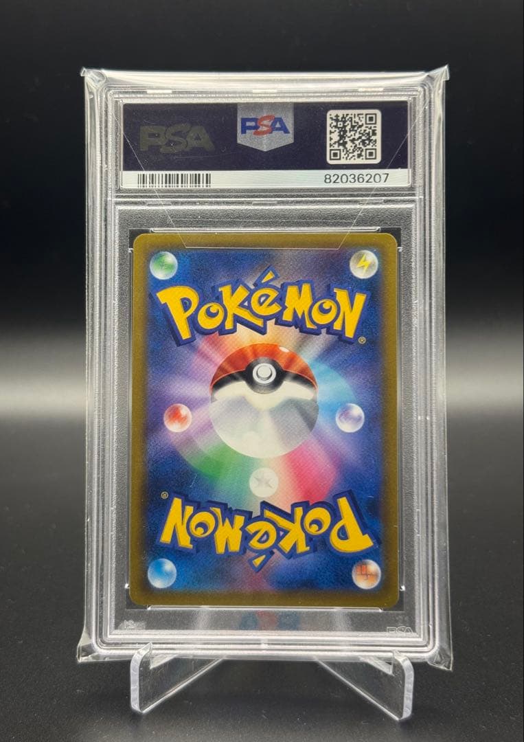 イトマル C S10b ポケモンGO 006/071 PSA10