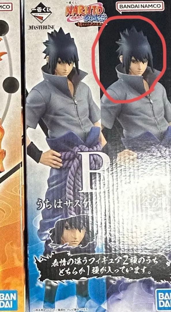 一番くじ　ナルト　B賞　うちはサスケフィギュア　写輪眼＆輪廻眼ver.