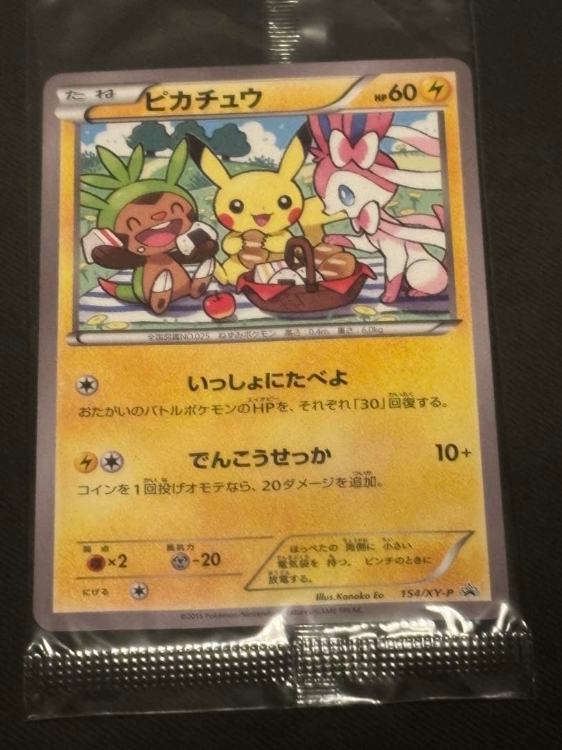 ピカチュウ：セブン-イレブン限定 ポケモンべんとう 付属プロモ PROMO X…