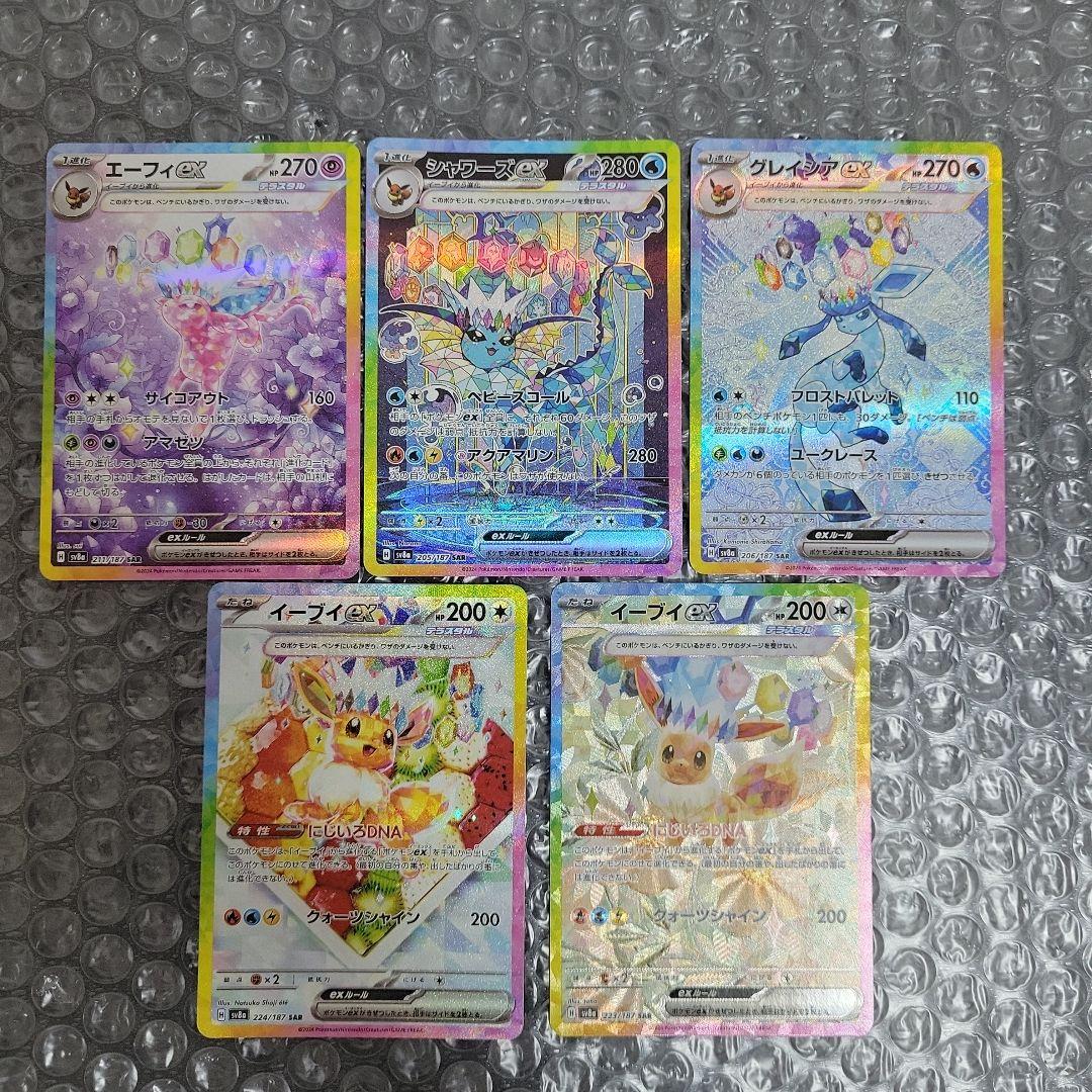 テラスタルフェス　SAR5枚セット