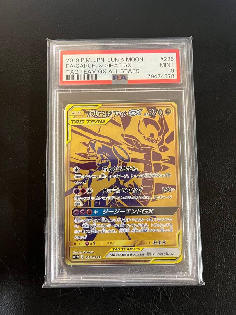 ガブリアス＆ギラティナGX ＵＲ　PSA9