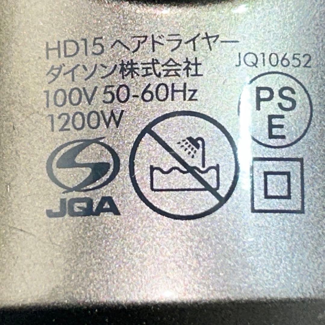 動作良好　メンテナンス済み　ダイソン dyson supersonic HD15