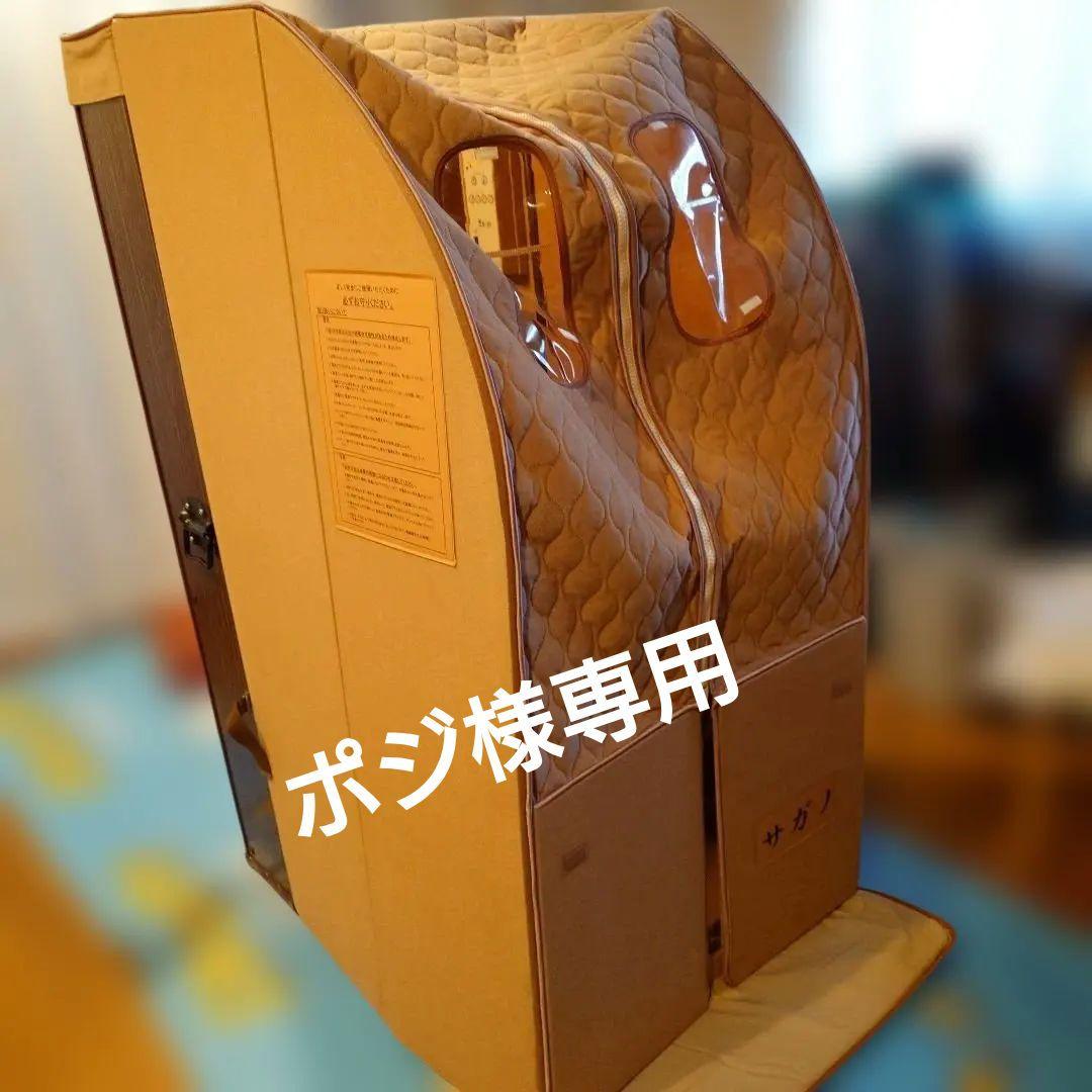 さがの　サウナ　遠赤外線温浴器　ホームサウナ