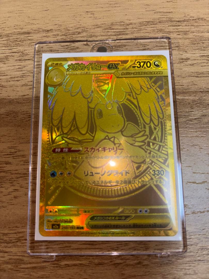 メガカイリューex MUR 370 HP 特性スカイキャリー