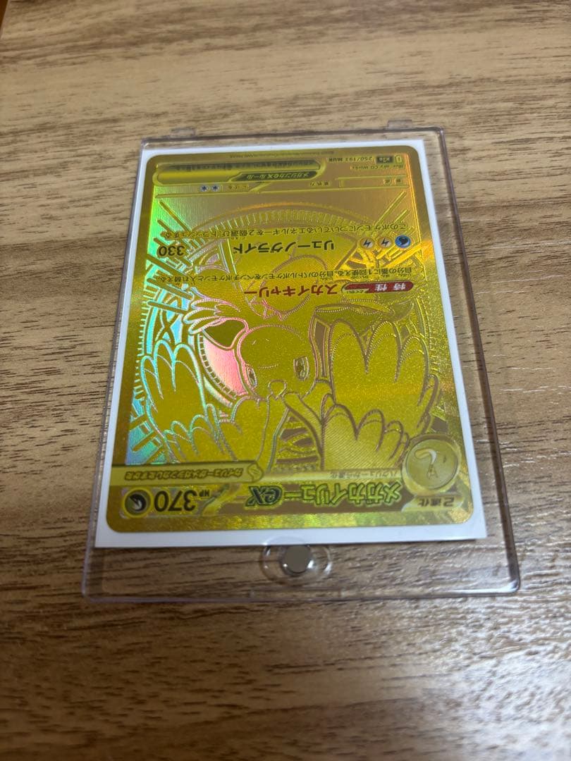 メガカイリューex MUR 370 HP 特性スカイキャリー