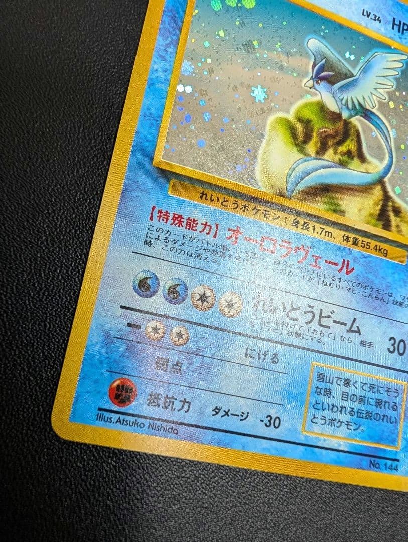 フリーザー　クイックスターターギフト　旧裏　ポケモンカード