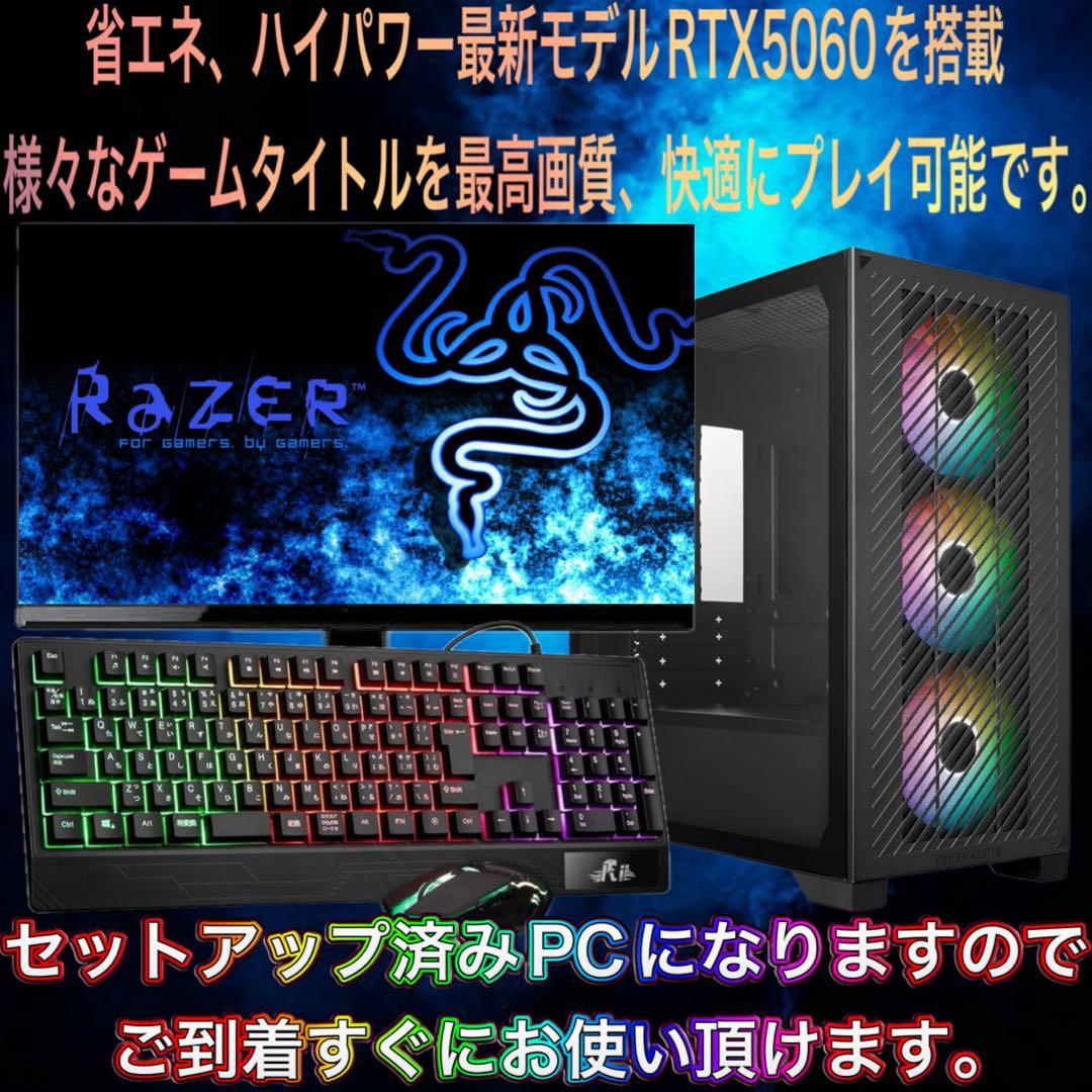 【激安】Ryzen7&RTX5060搭載すぐに使えるゲーミングPCフルセット