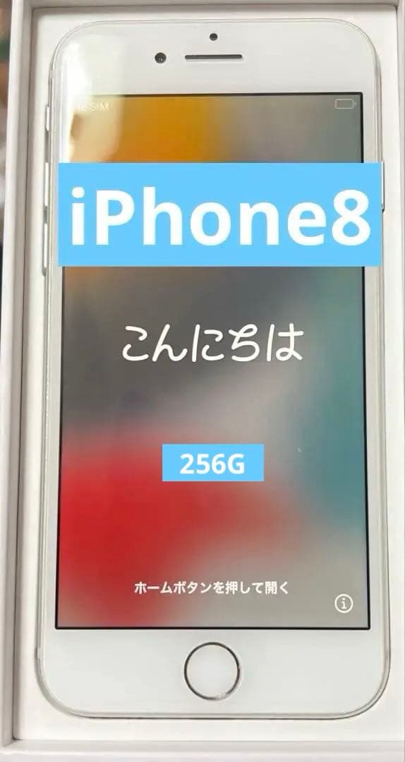 iPhone8 256GB シルバー　箱あり