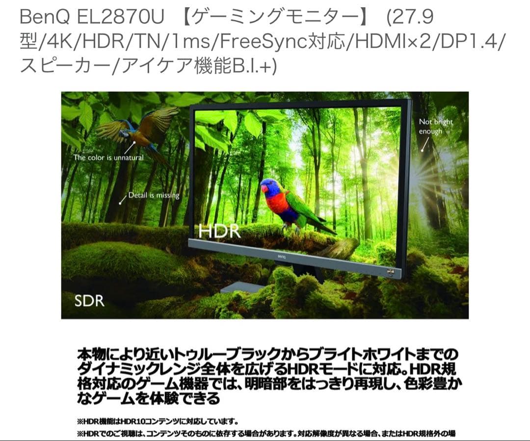 4K BenQ EL2870U 28インチ 4K モニター