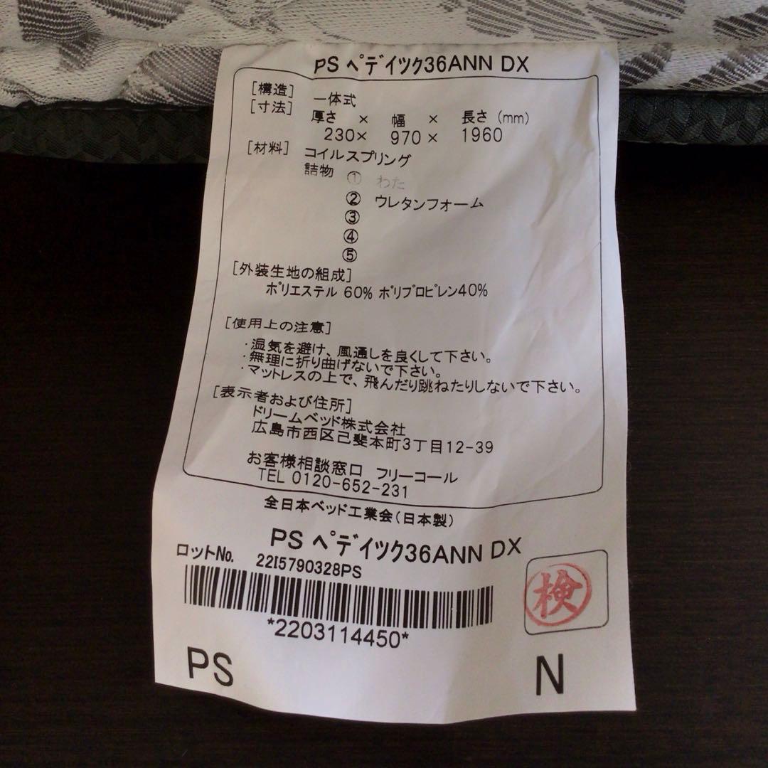 サータ ぺディック 36ANN DX PSサイズ