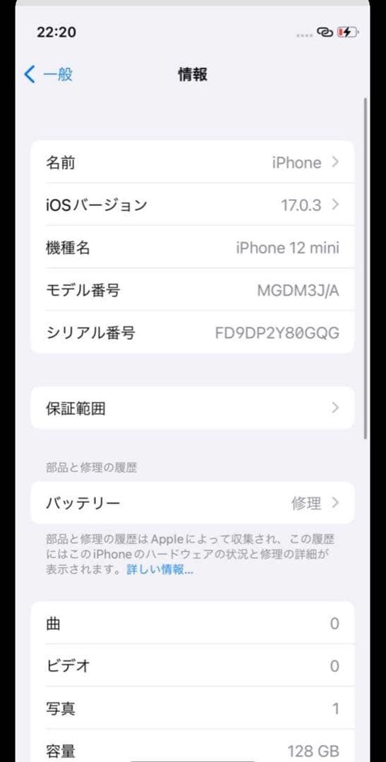 Apple iPhone 12 mini 128GB ホワイト 本体のみ