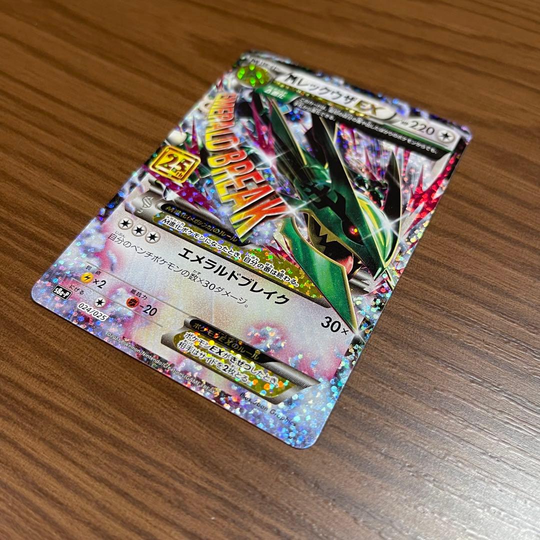 【美品】メガレックウザEX 25周年 024/025 エメラルドブレイク25th
