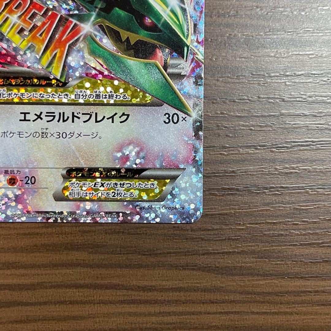 【美品】メガレックウザEX 25周年 024/025 エメラルドブレイク25th