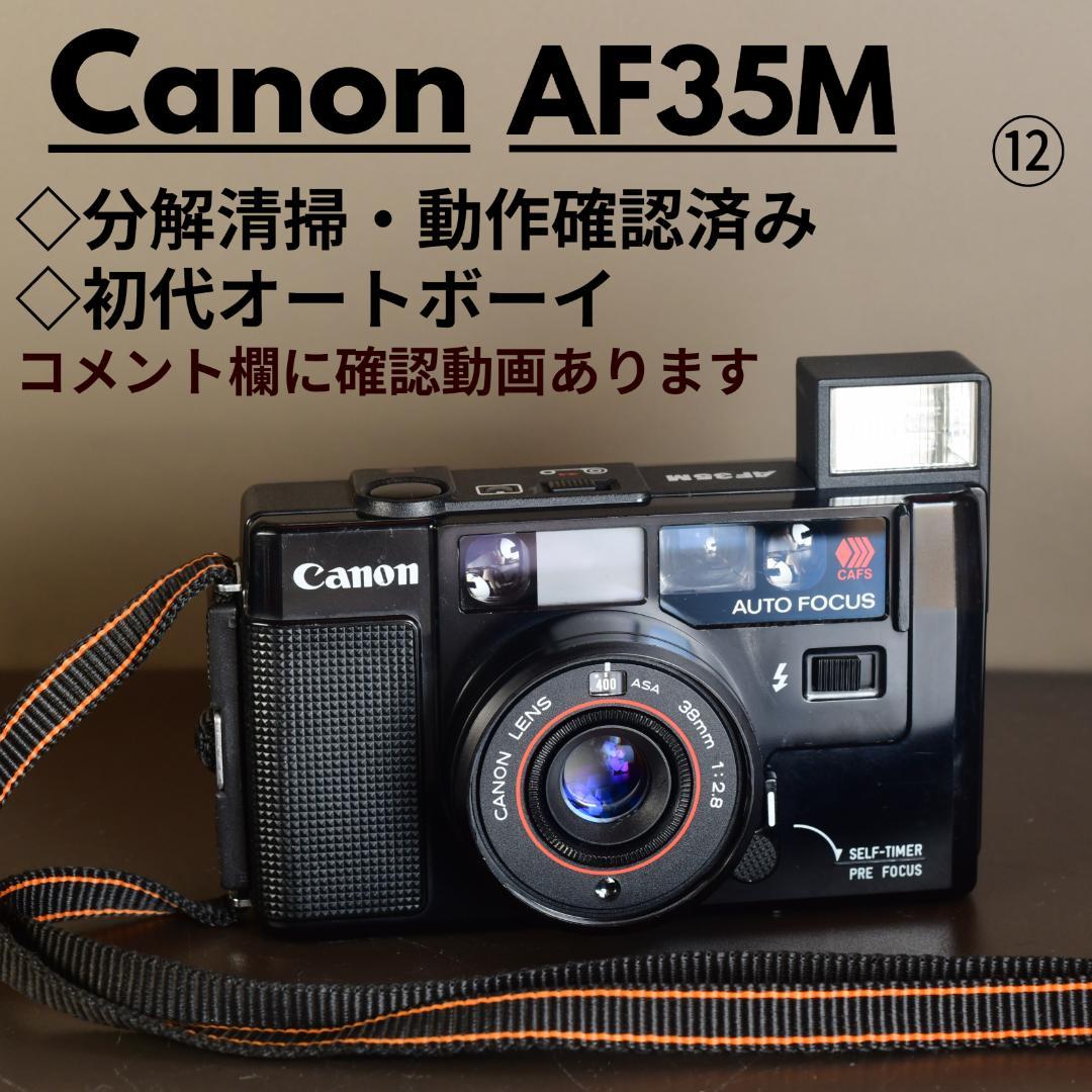 整備・分解清掃済み　Canon AF35M 初代オートボーイ　初期動作保証!⑫